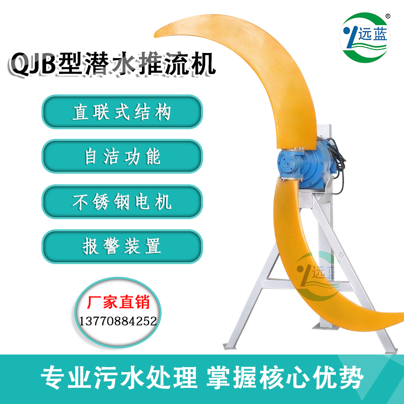 QJB型潜水推流机